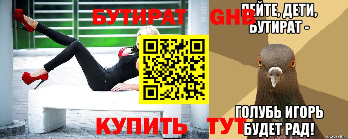 БУТИРАТ бутик Ялуторовск
