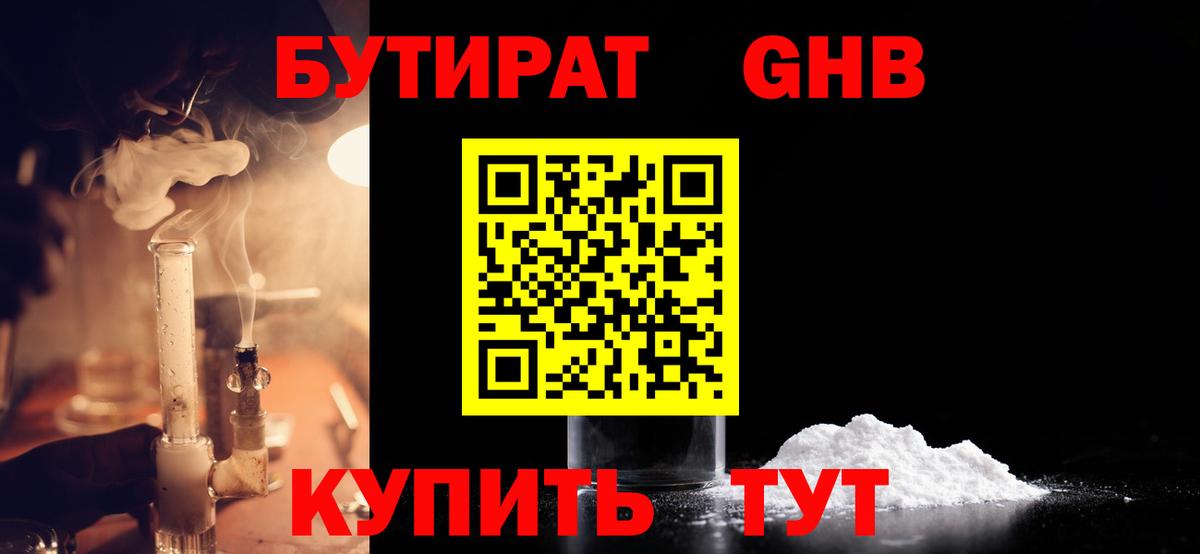 БУТИРАТ BDO 33%  Вход с VPN  Ялуторовск 
