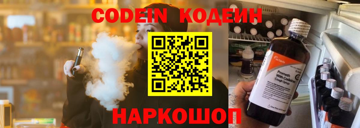 Codein напиток Lean (лин)  Кодеин напиток Lean (лин)  Ялуторовск  Вход с VPN 