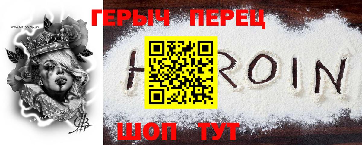 Ялуторовск  ГЕРОИН хмурый  Героин  Вход с VPN 