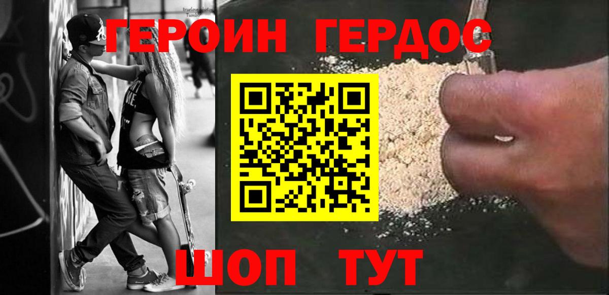 ГЕРОИН Афган Ялуторовск