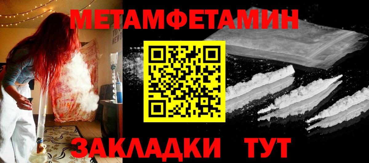 Метамфетамин Methamphetamine Ялуторовск